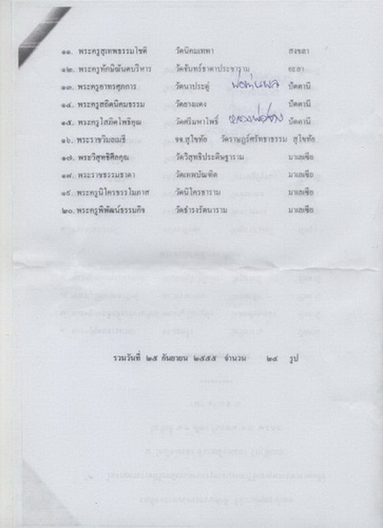 หล่อลอยองค์ลป.ทวดพ่อท่านฉิ้นวัดเมืองยะลาหน้าแก่เนื้อทองบรอนฃ์ชุบเงินแท้พ่นทรายฃาตินลงยาพุทธชยันตี260