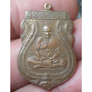 เหรียญที่ระลึกเปิดพิพิธภัณฑ์ หลวงปู่ดู่ วัดสะแก จ.อยุธยา ปี 2545 (ตอกโค็ต)