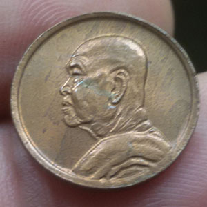 เหรียญกลมเล็ก ละขันธ์ พระอาจารย์ฝั้น ปี 2520 