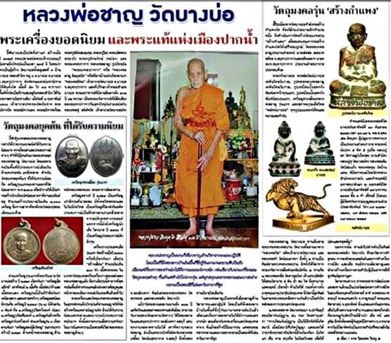 แบ่งบูชาพระกริ่ง เนื้อนวโลหะ หลวงพ่อชาญ วัดบางบ่อ ปี 2558 สวย กล่องเดิม