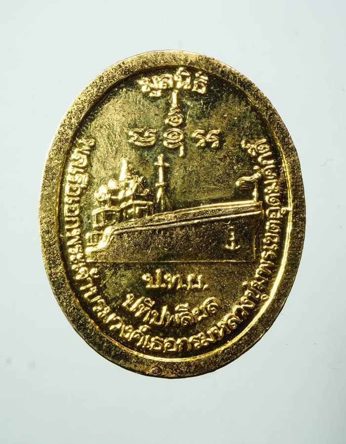 20บาท...เหรียญพลเรือเอกพระเจ้าบรมวงค์เธอกรมหลวงชุมพรเขตอุดมศักดิ์ ///A558