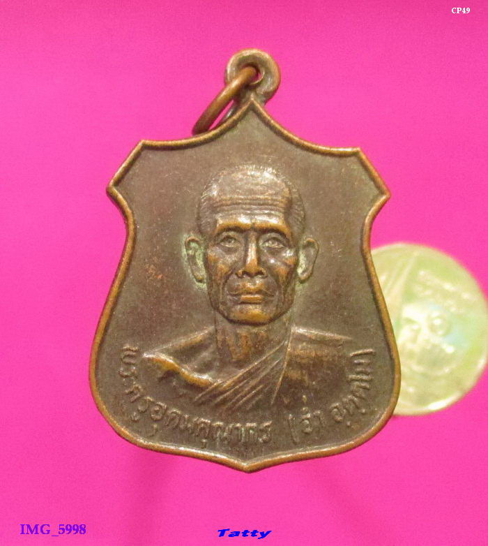 พระครูอุดมคุณากร อ่ำ อุตตโม ลพบุรี ปี 2524