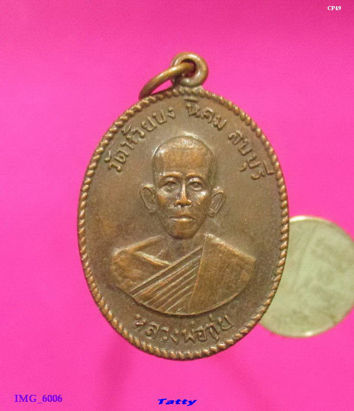 หลวงพ่อกุ่ย วัดห้วยบง ลพบุรี ปี 2512