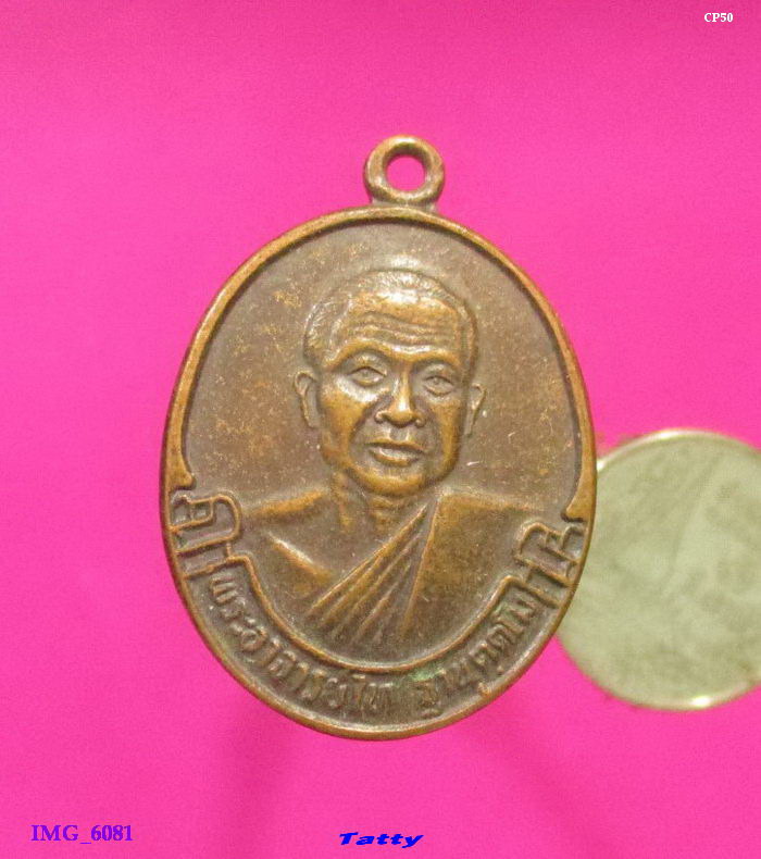 พระอาจารย์ไท วัดเขาพุนก ราชบุรี ปี2537