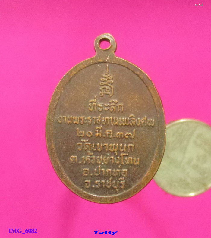 พระอาจารย์ไท วัดเขาพุนก ราชบุรี ปี2537