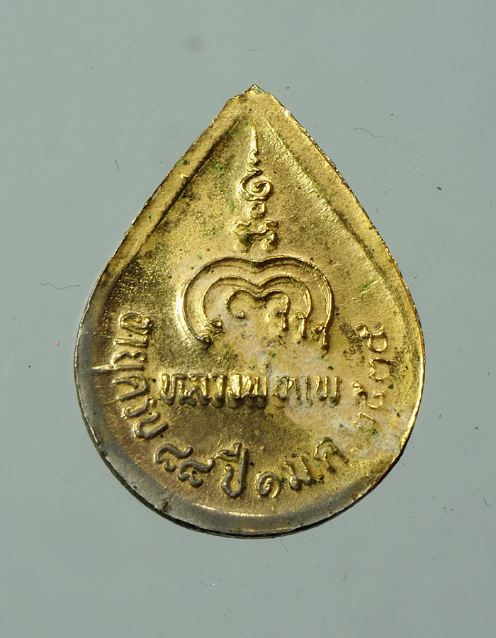 20บาท...เหรียญอายุ 88 ปี หลวงพ่อแพ วัดพิกุลทอง พ.ศ 2535 ///A572