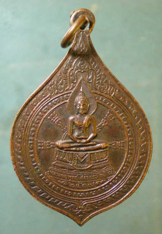 เหรียญหลวงพ่อโสธร ปี17