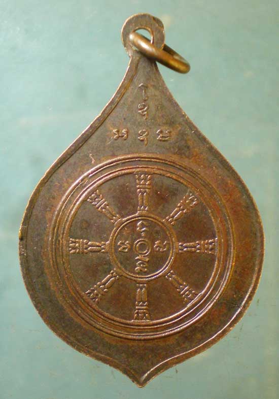 เหรียญหลวงพ่อโสธร ปี17