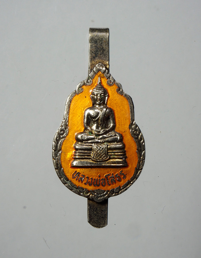 20บาท...แหนบหลวงพ่อโสธร รุ่นที่ระลึกสร้างอุโบสถ///A580
