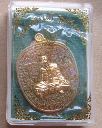 เหรียญแสนยันต์ แสนรวย  หลวงปู่แสน วัดบ้านหนองจิก ศรีสะเกษ ปี2560เนื้อชนวนหน้ากากทองทิพย์ เลข349+กล่อ