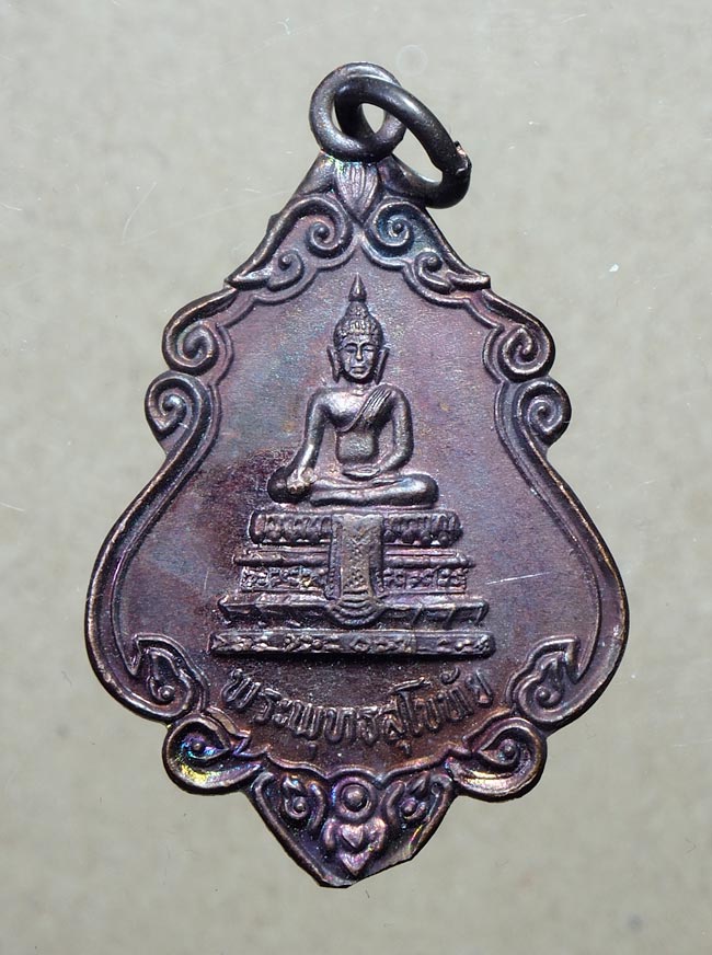 20 บาท....เหรียญพระพุทธสุโขทัย รุ่น ๑ วัดโชติการาม(สามจีน) นนทบุรี ...456