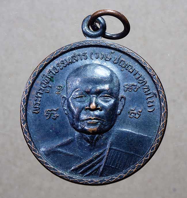 20 บาท....เหรียญหลวงพ่อวงษ์ วัดพิชัยปุรณาราม จ.อุทัยธานี...460