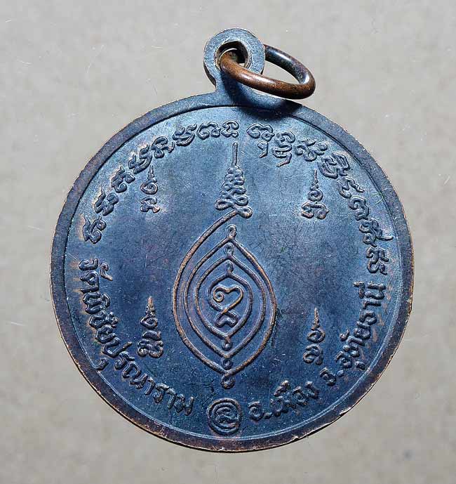 20 บาท....เหรียญหลวงพ่อวงษ์ วัดพิชัยปุรณาราม จ.อุทัยธานี...460