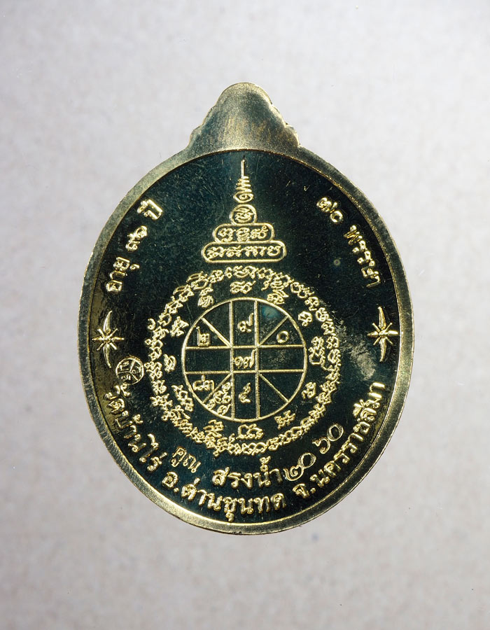 20บาท...เหรียญ หลวงพ่อคูณ รุ่น สรงน้ำ มหาบารมี///A591