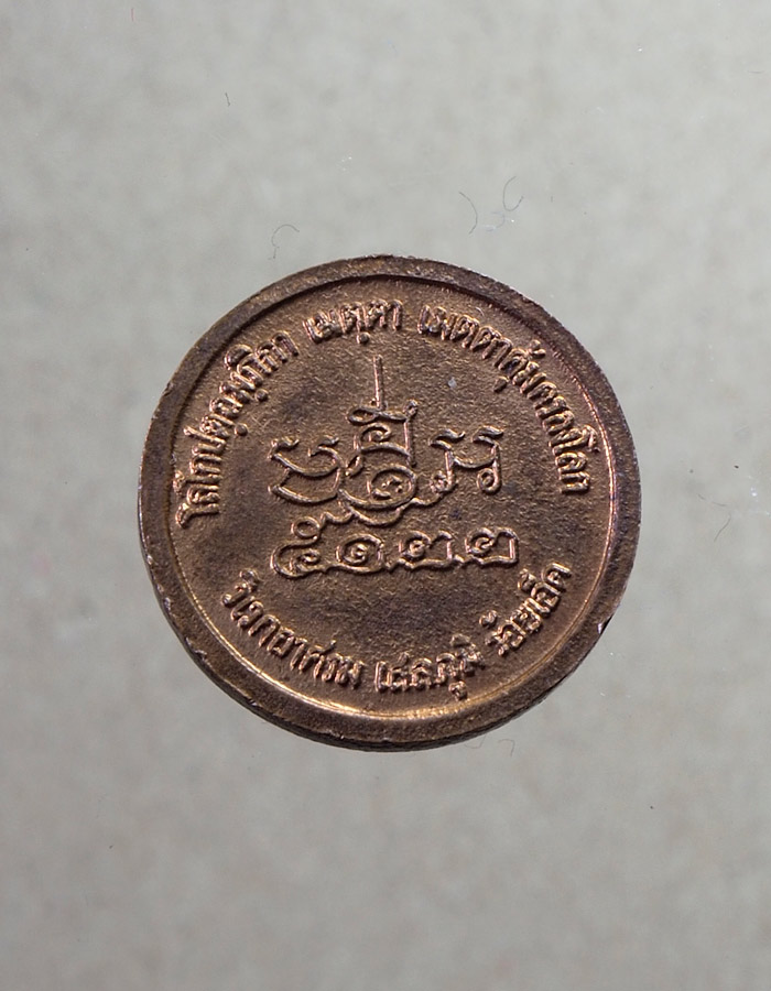 20บาท...พระครูสารธรรมนิเทศ ( มา ญาณวโร ) วัดวิเวกอาศรม จ.ร้อยเอ็ด///A596