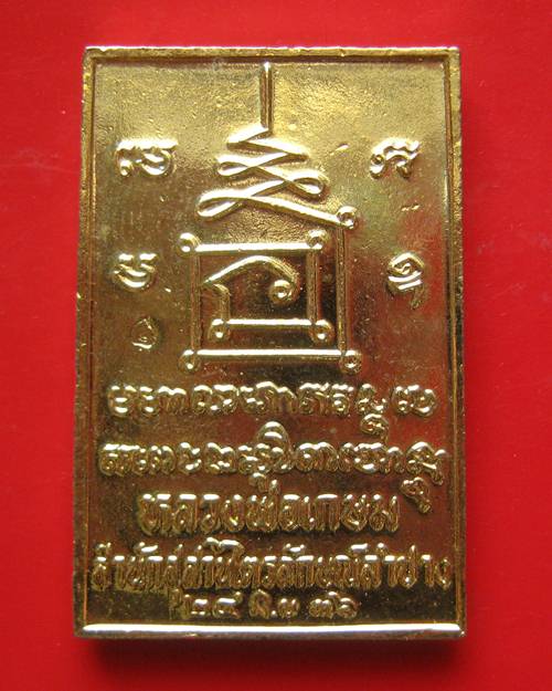 เหรียญพระเหนือพรหม หลวงพ่อเกษม เขมโก เนื้อกะไหล่ทอง ปี 36