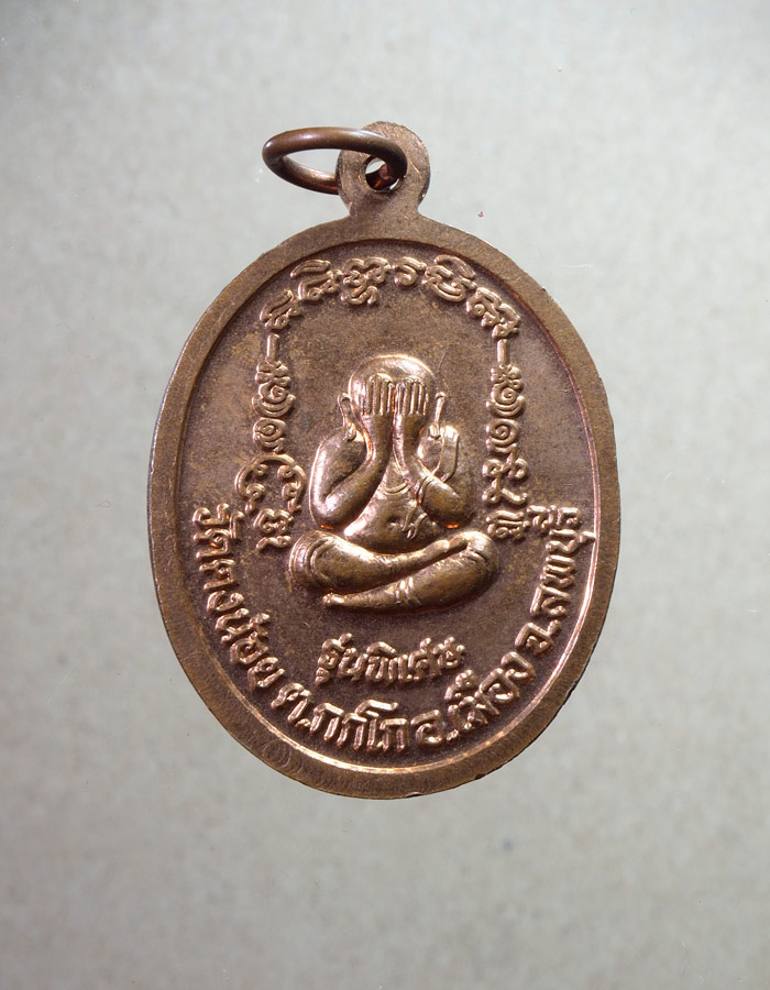 20บาท...เหรียญรุ่นพิเศษ หลวงพ่อสารันต์ วัดดงน้อย ลพบุรี///A598