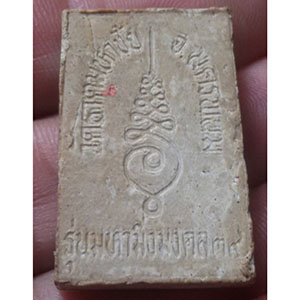 พระผงรูปเหมือนทรงระฆัง หลวงปู่คำพันธ์ โฆสปัญโญ รุ่นมหามิ่งมงคล39 วัดธาตุมหาชัย จ.นครพนม