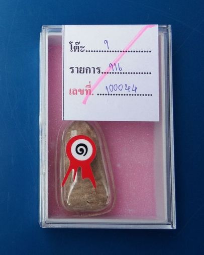 พระนาคปรก กรุวัดมอญ จ.อ่างทอง สวยๆ ติดที่ 1 เคาะเดียวครับ