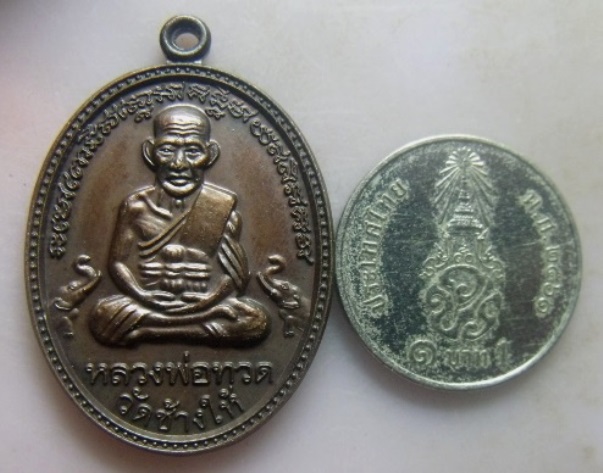 **วัดใจ**เหรียญหลวงปู่ทวด รุ่นบุญสูง วัดป่าโมกข์ จ.พังงา ปี ๒๕๔๘**ดร.ไมตรี บุญสูง สร้าง ตอกโค้ด สวยๆ