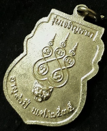 เหรียญ 90 ปี ท่านพ่อใย วัดมะขาม จันทบุรี