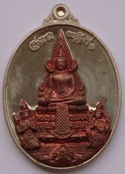 เหรียญสมเด็จองค์ปฐม "พระจักรพรรดิ์สุวัณณภูมิ" กองทุนหลวงปู่ปาน ปี59 หมายเลข 17 เคาะเดียว