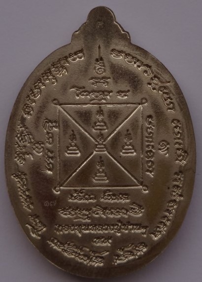 เหรียญสมเด็จองค์ปฐม "พระจักรพรรดิ์สุวัณณภูมิ" กองทุนหลวงปู่ปาน ปี59 หมายเลข 17 เคาะเดียว