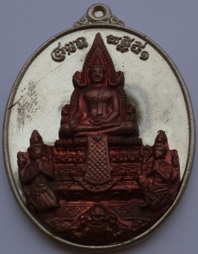 เหรียญสมเด็จองค์ปฐม "พระจักรพรรดิ์สุวัณณภูมิ" กองทุนหลวงปู่ปาน ปี59 หมายเลข 17 เคาะเดียว