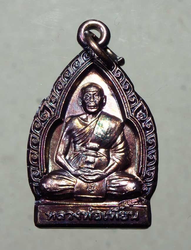 20 บาท....เหรียญใบสาเก ปี57 หลวงพ่อเพี้ยน วัดเกริ่นกฐิน ลพบุรี ....464