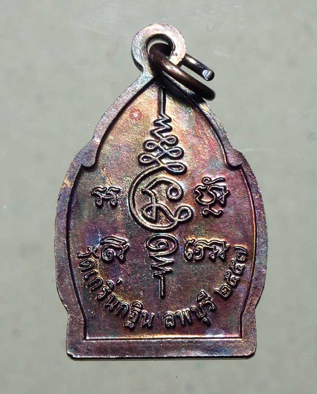 20 บาท....เหรียญใบสาเก ปี57 หลวงพ่อเพี้ยน วัดเกริ่นกฐิน ลพบุรี ....464