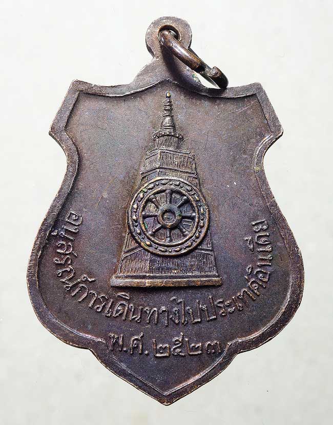 20 บาท....เหรียญพระวิชัยธารโสภน วัดท่ายางเหนือ จ.ชุมพร รุ่นแรก ปี 23.....466
