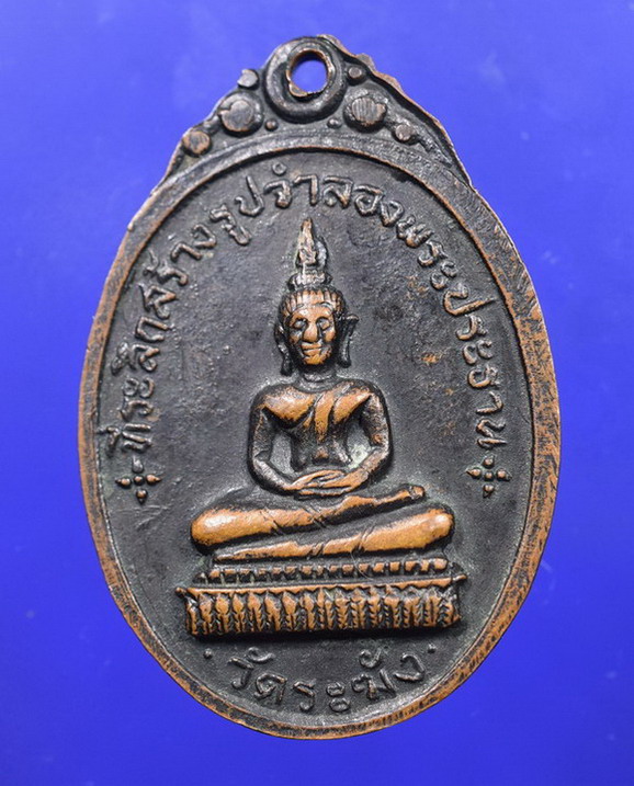 เหรียญสมเด็จโตหลังพระประธาน วัดผาทั่ง หลวงปู่ทิมปลุกเสก