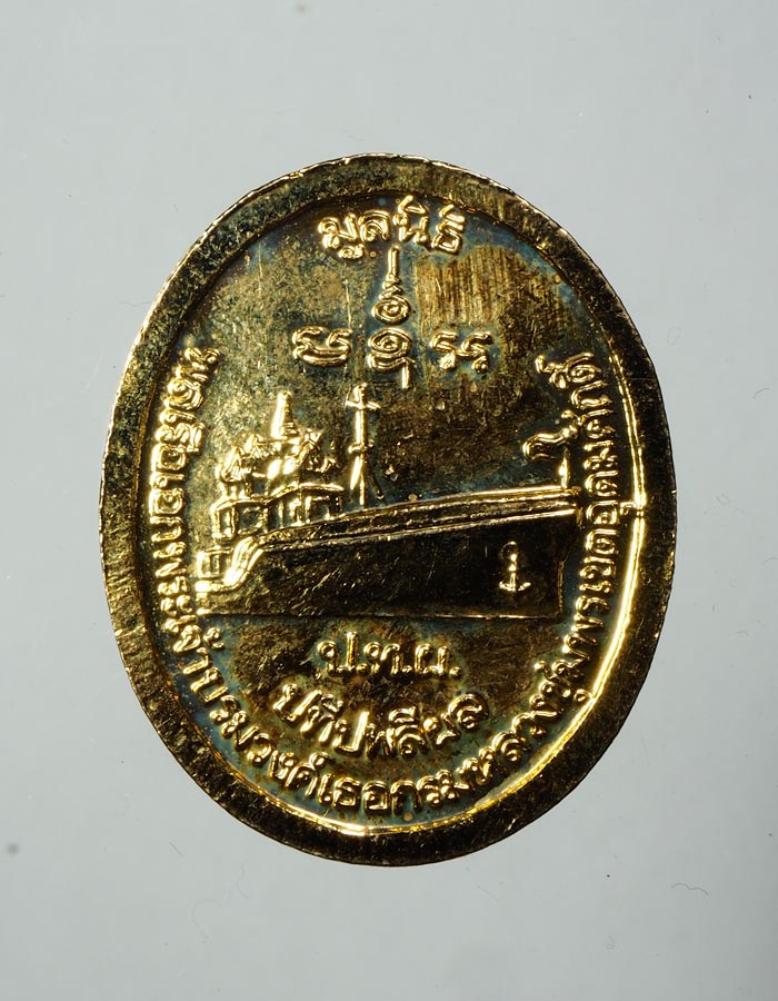 20บาท...เหรียญพลเรือเอกพระเจ้าบรมวงค์เธอกรมหลวงชุมพรเขตอุดมศักดิ์ ///A602