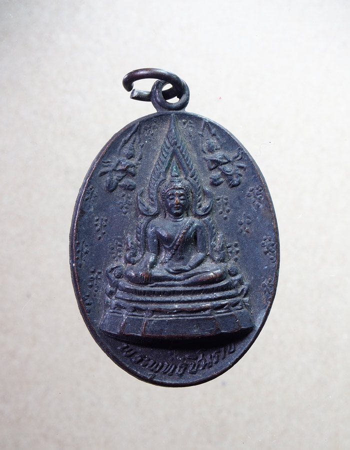 20บาท...เหรียญพระพุทธชินราช วัดพระศรีรัตนมหาธาตุ พิษณุโลก ///A603