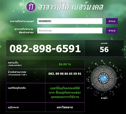 เลขมังกร 828 289 "มหาโชคลาภ" มีเลขท้าย 591 ประสบความสำเร็จ ผลรวม56 ดีมาก / ระบบเติมเงิน ค่าย AIS