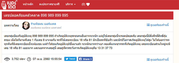 เลขมังกร 828 289 "มหาโชคลาภ" มีเลขท้าย 591 ประสบความสำเร็จ ผลรวม56 ดีมาก / ระบบเติมเงิน ค่าย AIS