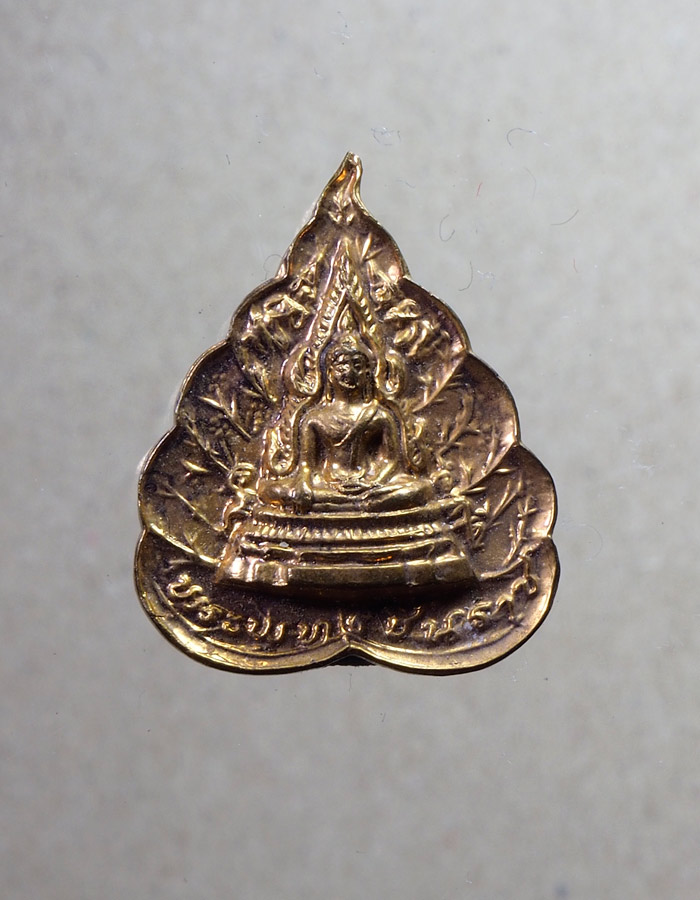20บาท...เหรียญใบโพธิ์ พระพุทธชินราช///A606