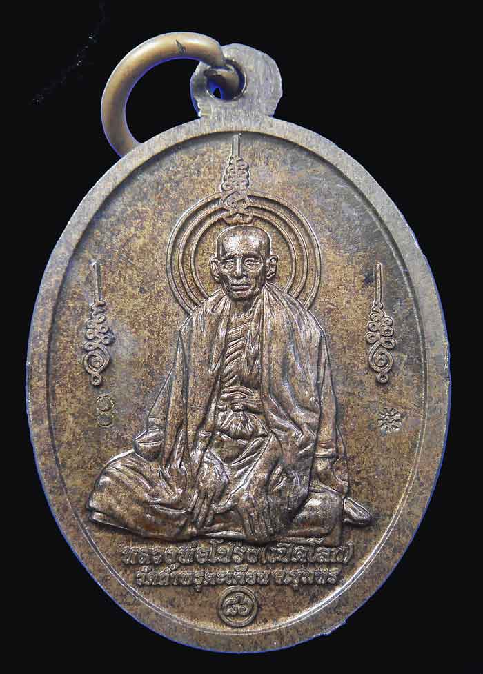 หลวงปู่ทวด รุ่นเปิดโลก หลวงพ่อโปร่ง วัดพรุตะเคียน พร้อมกล่องเดิม