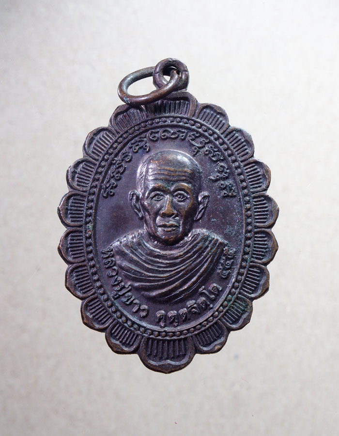 20บาท..เหรียญหลวงปู่ขาว หลังหลวงพ่อบุญเหลือ วัดเขาตะกร้าทอง ลพบุรี///A610