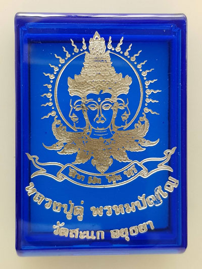 เหรียญเปิดโลก รุ่นลาภผลพูนทวี หลวงปู่ดู่ วัดสะแก อยุธยา เนื้อทองแดงชนวนมวลสาร สภาพสวย พร้อมกล่องเดิม