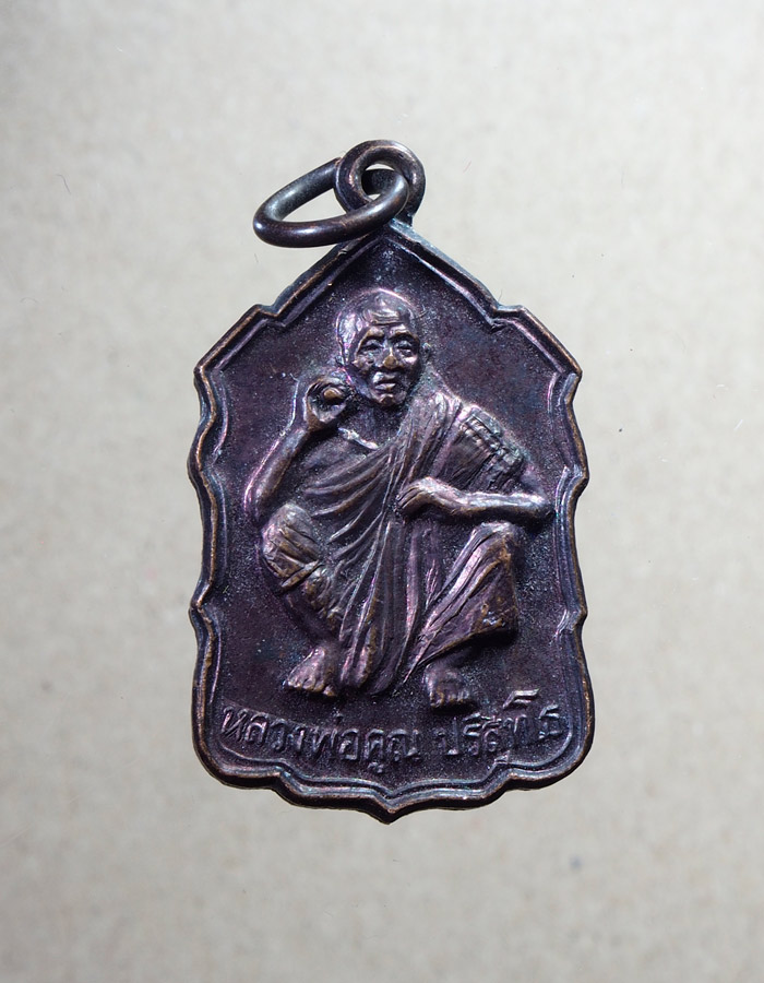 20บาท...เหรียญขวัญถุง หลวงพ่อคูณ วัดบ้านไร่ จ.นครราชสีมา ปี2535 ///A615