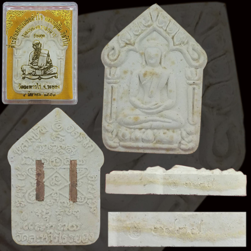 หลวงปู่ทิม วัดระหารไร่ หลวงพ่อสาคร หลวงพ่อสิน  ขุนแผนผงพรายกุมาร หลวงปู่ทิม ย้อนยุค ปี 57