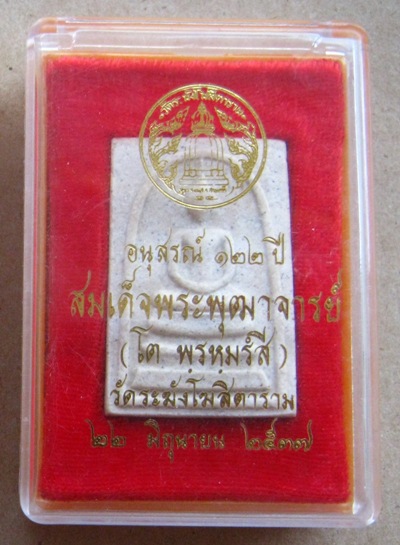 พระสมเด็จ122ปี วัดระฆัง ปี2537 ด้านหลังปั้มตรายาง พร้อมกล่องเดิม