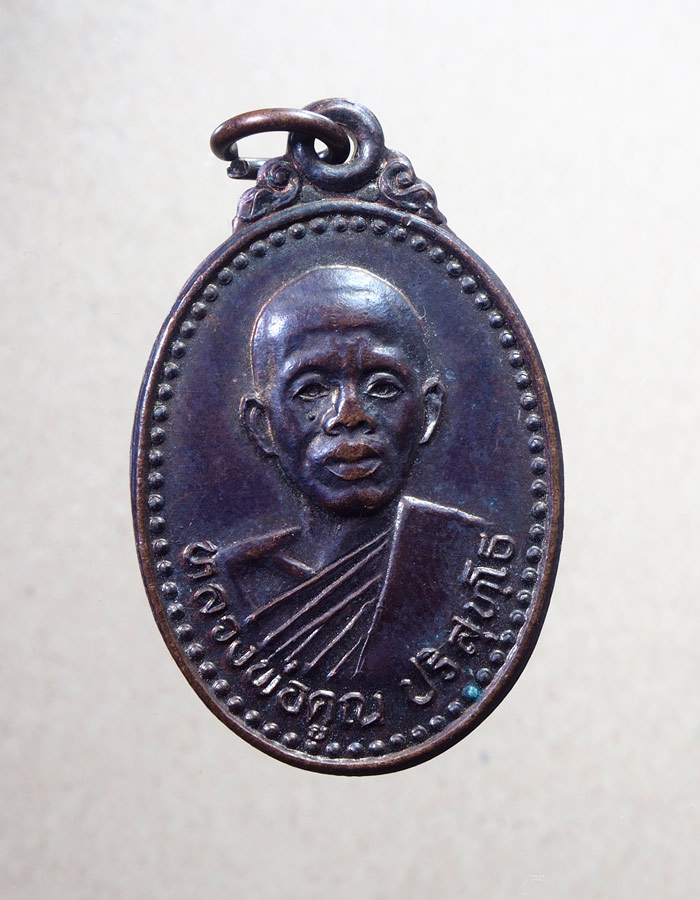20บาท...เหรียญหลวงพ่อคูณวัดบ้านไร่ รุ่นโชคทวีคูณ ปี 2536///A623