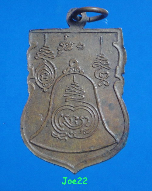 เคาะเดียวครับ เหรียญหลวงพ่อติ่ง วัดหอระฆัง รุ่นแรก