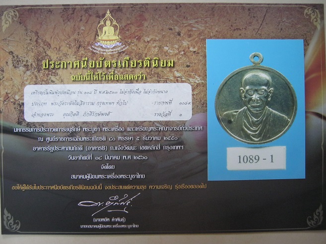 เหรียญสมเด็จโต วัดระฆัง118ปี เนื้อเงินใหญ่ ขนาด2.5ซม. สภาพสวยมากๆเดิมๆ