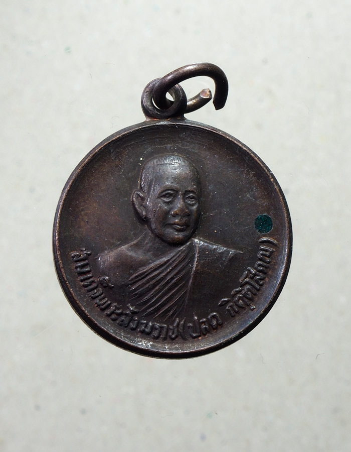 20บาท...สมเด็จพระสังฆราชองค์ที่ 14 ( ปลด ) วัดเบญจฯ///A630