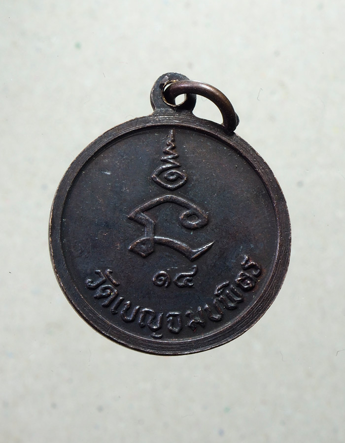 20บาท...สมเด็จพระสังฆราชองค์ที่ 14 ( ปลด ) วัดเบญจฯ///A630