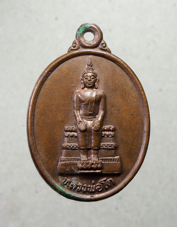 20บาท...เหรียญหลวงพ่อโตหลังหลวงปู่ศุข วัดพิชัยนาวาส ชัยนาท///A632