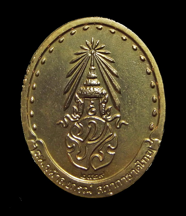 เหรียญรุ่น 2 สมเด็จพระญาณสังวร วัดบวรนิเวศวิหาร ปี 2529 กะไหล่ทอง หายาก สภาพสวยผิวเดิมๆ